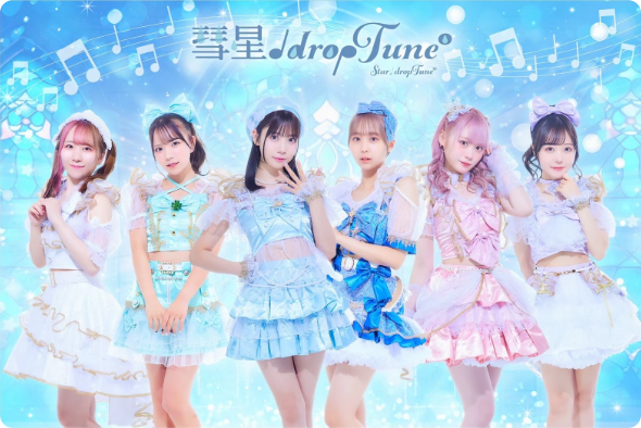 所属アイドル「彗星♩droptune°」のアーティスト写真