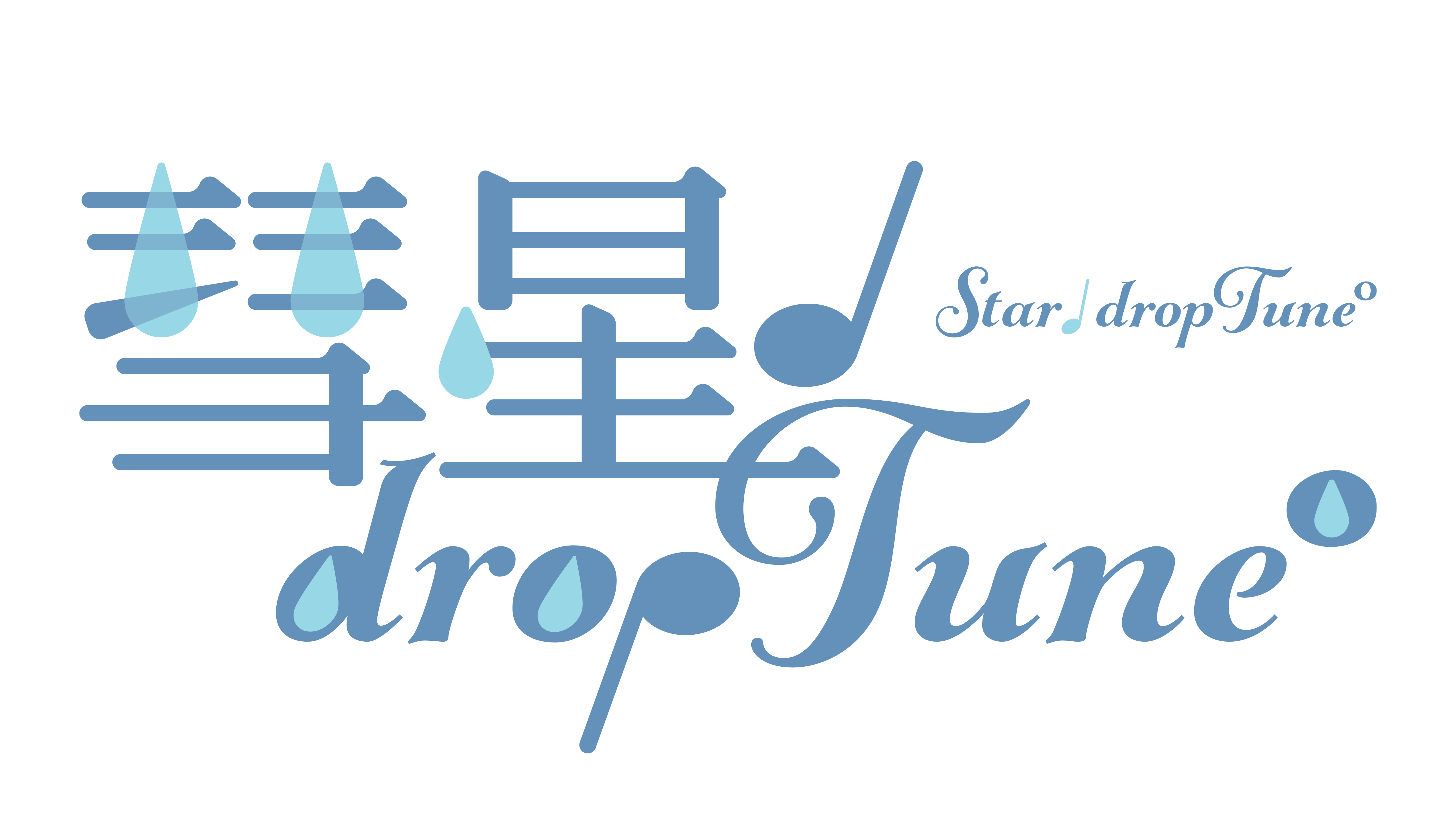 所属アイドル「彗星♩droptune°」のロゴ